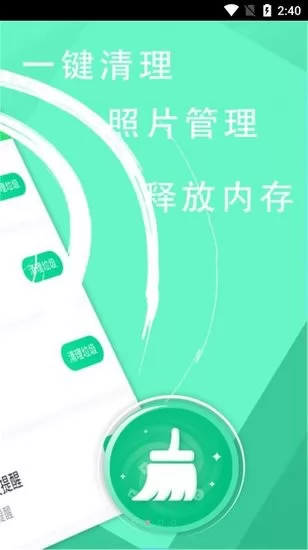 手机管家垃圾清理大师app v1 安卓版 1