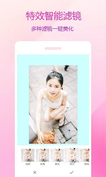图片编辑美化 v1.0.0.2 安卓版 3