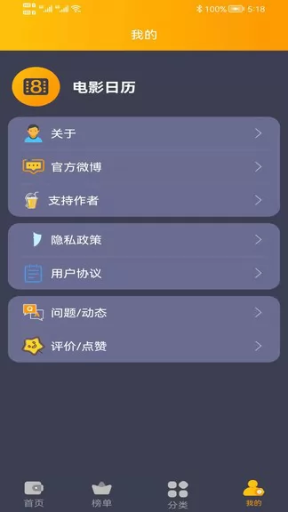 电影日历 v1.0.3 安卓版 1