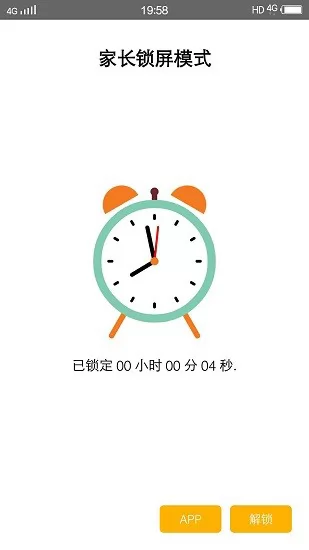 自律锁屏助手app最新版 v1.0.8 安卓版 0
