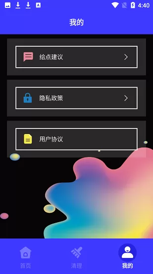 apk文件清理app v1.1 安卓版 2