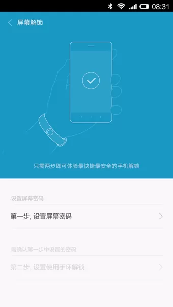 小米运动智能手环app通用版 v5.6.0 安卓版 3