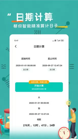倒数日纪念日app v2.8.1 安卓版 2