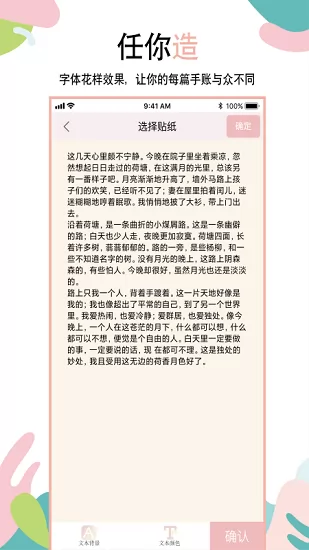 享做手账最新版 v1.08 安卓版 3