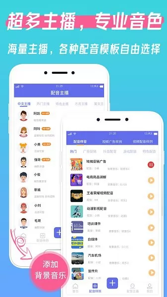 文字转语音配音app v1.3 安卓版 2
