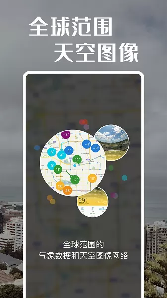 社会气象观测最新版 v1.2.1 安卓版 0