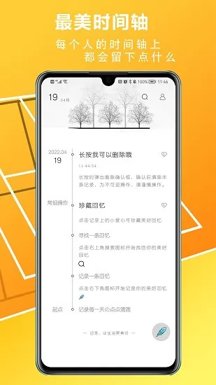 随心记便捷记事本 随心记便捷记事本下载