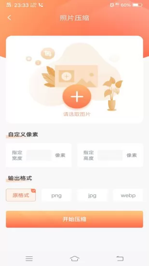 照片压缩软件app下载