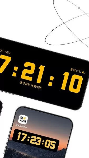 桌面数字时钟 v1.1 安卓版 2