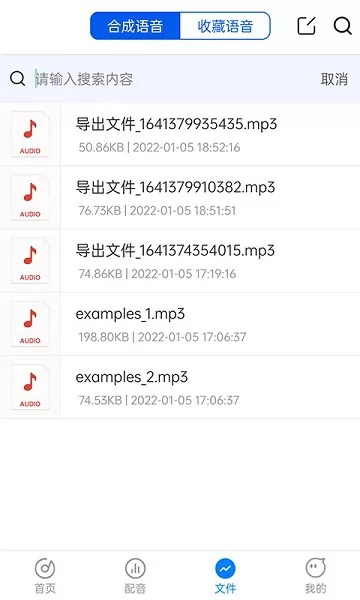 语音导出转发 v2.1.9 安卓版 2