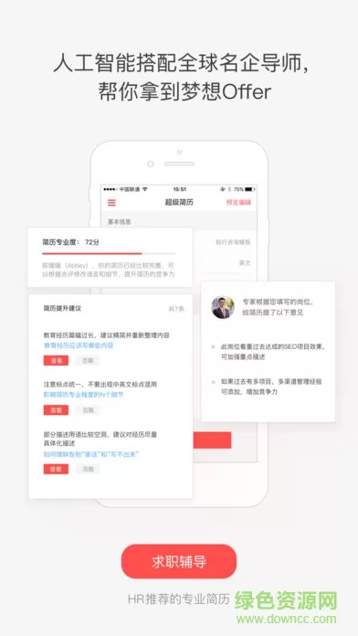 超级简历手机版 v3.7.3 安卓版 0