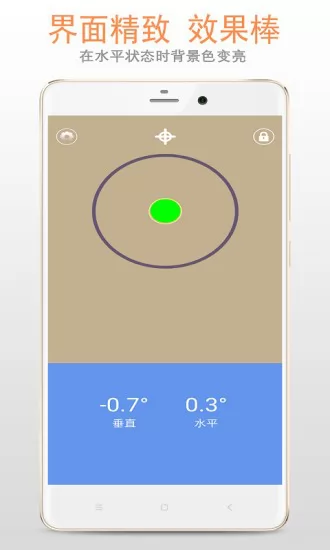 小智水平仪带校准app v5.1.8 安卓版 2