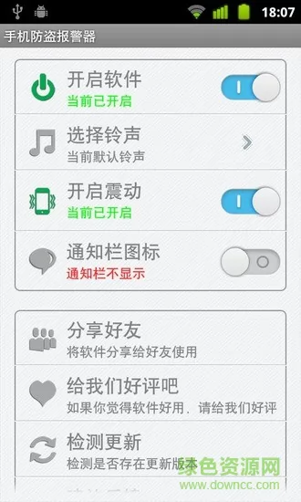 手机防盗报警器软件 v22.3.2 安卓免费版 2