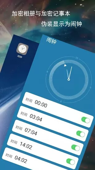 伪装加密相册与笔记 v1.0 安卓版 0
