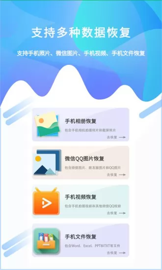 照片恢复工具免费版 v1.1.8 安卓版 0