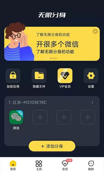无限分身软件 v2.0.12 安卓手机版 2