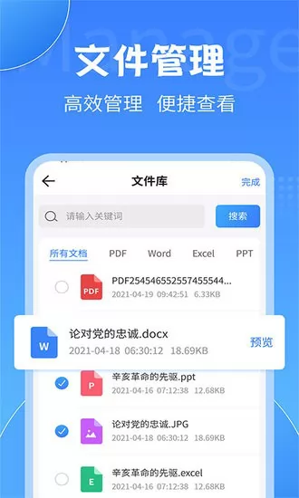 全能pdf转换大师app v2.1.9 安卓版 1