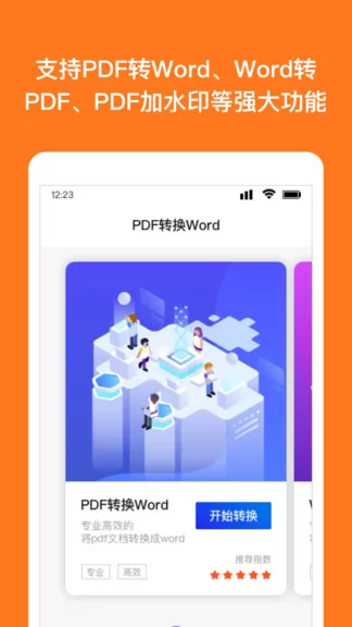 word文档编辑转换 v2.4.0 安卓版 3
