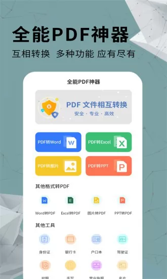 全能pdf转换器免费版手机版 全能pdf转换器软件