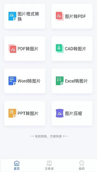 转转大师图片格式转换最新版 v1.0.0 安卓版 1