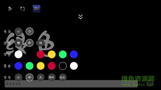 手持弹幕跑马灯 v1.0.6 安卓版 0