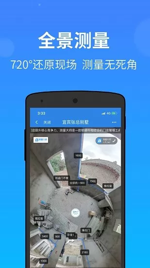 门窗测量大师官方版 v2.23.0 安卓版 3