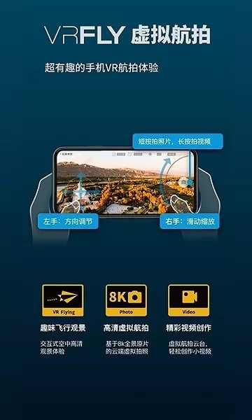VRflyPro v2.7.4 安卓版 1