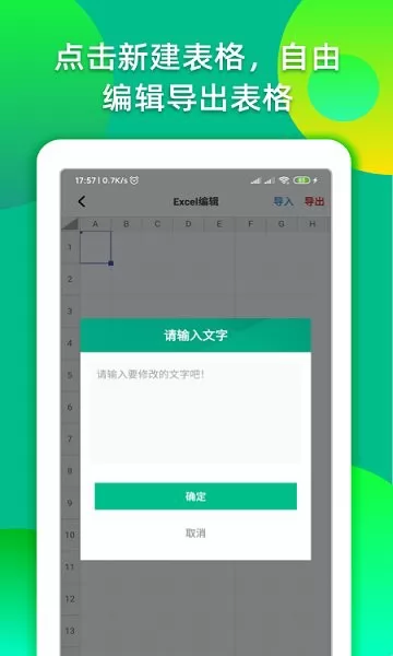 手机制作表格软件免费 v1.7.0 安卓版 3