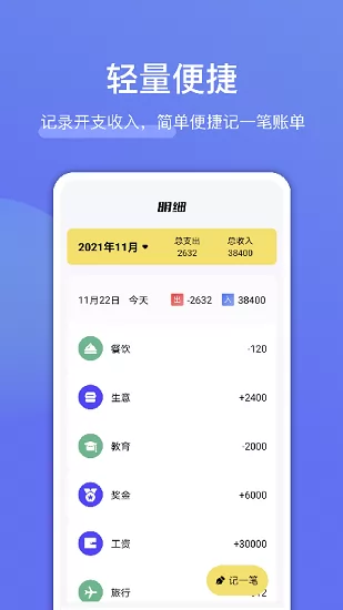 工地记账软件 v1.1 安卓版 2