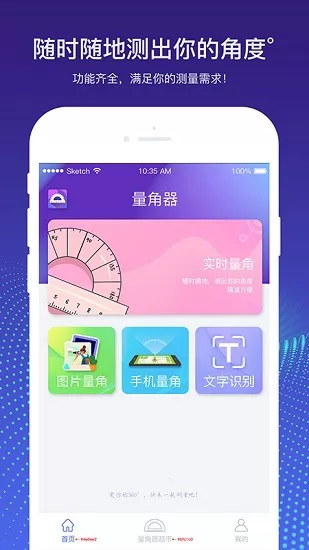 量角器测量仪app最新版 v1.2 安卓版 1