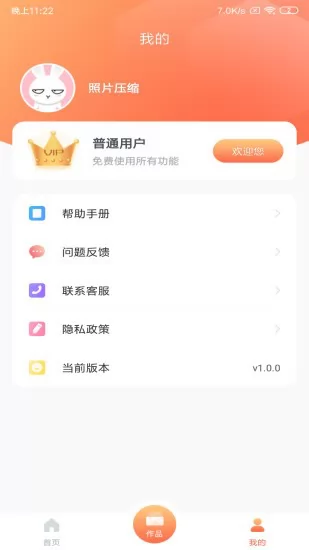 照片压缩处理软件 v1.2.0 安卓版 2
