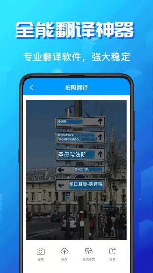 英语翻译大师软件 v3.2.9 安卓版 0