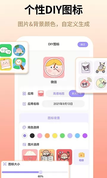 图标美化大全软件 v1.0.2 安卓版 0