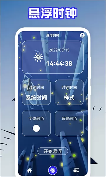 后盾语音时钟 v1.1 安卓版 1