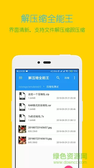 解压缩全能王 v4.0.9 安卓版 2