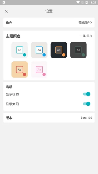 meow专注计时app v1.0.2 安卓版 1