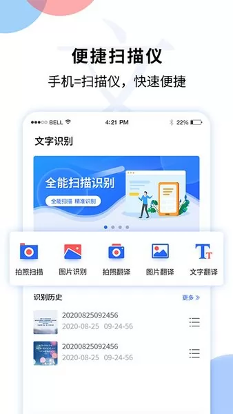 文字识别图片转文字ocr app 文字识别图片转文字ocr