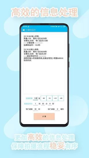 延时摄影计算器 延时摄影计算app下载