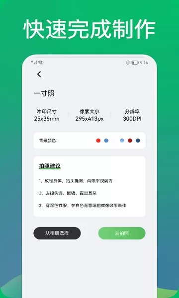 证件照裁剪安卓版