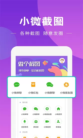 做个截图工具免费版 v2.7.3 安卓版 0