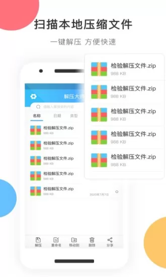 zip解压软件app v2.9.6 安卓版 0