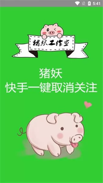 快手批量取关器