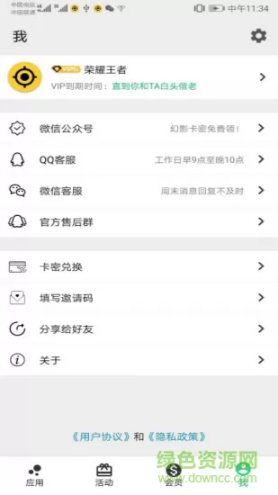幻影分身软件 v2.2.8 安卓最新版 1