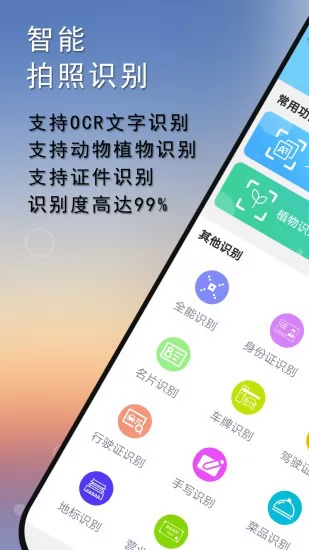拍照识别王 拍照识别王app下载
