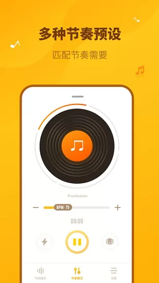 口袋节拍器软件 v1.10301.3 安卓版 1