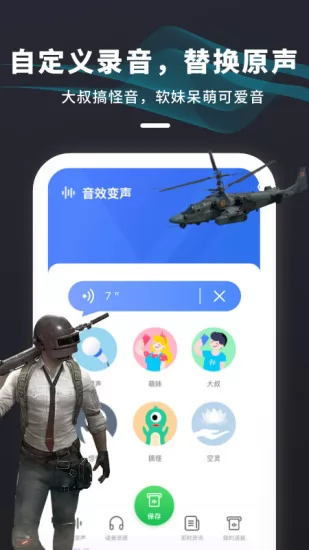 吃鸡变声器免费版 v2.10901.4 安卓版 2