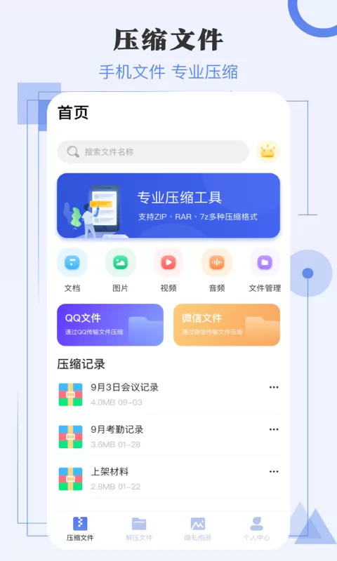 极速解压缩app v3.4.9 安卓版 2