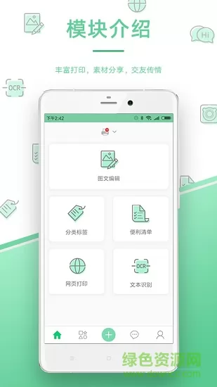 爱立熊打印机 v5.8.7 安卓最新版本 4