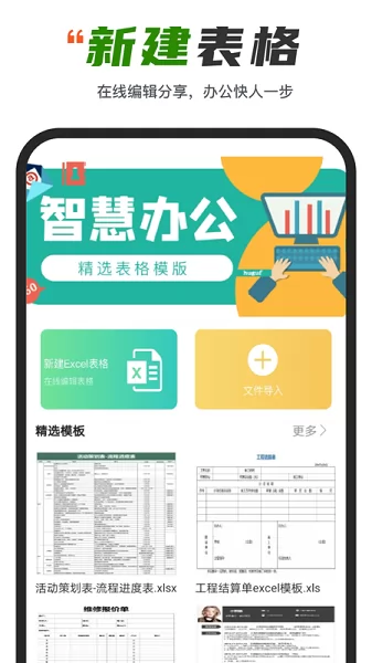Excel表格制作器安卓版