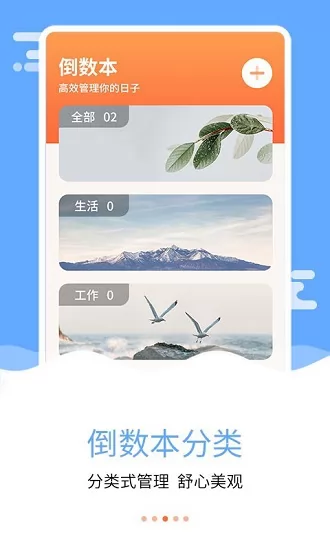 纪念日倒数日软件 v7.9.2 安卓版 0